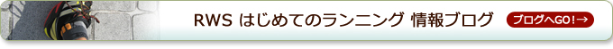 RWS ͂߂ẴjO uO 